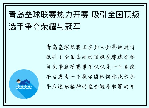 青岛垒球联赛热力开赛 吸引全国顶级选手争夺荣耀与冠军