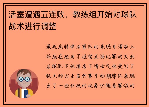 活塞遭遇五连败，教练组开始对球队战术进行调整