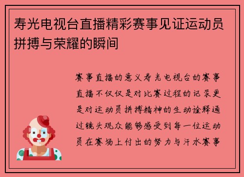 寿光电视台直播精彩赛事见证运动员拼搏与荣耀的瞬间