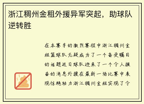 浙江稠州金租外援异军突起，助球队逆转胜